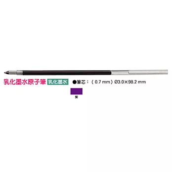 ZEBRA換芯筆乳化筆替芯0.7紫
