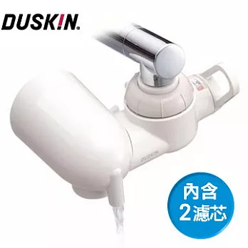 【日本DUSKIN】甜淨水PLUS組(除鉛)內含2濾芯