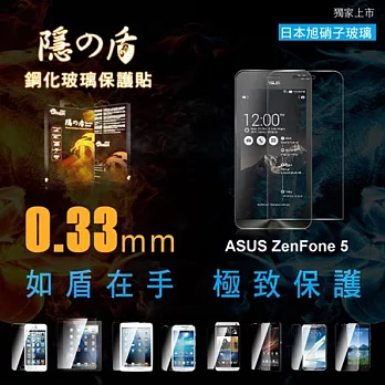 Dragon 隱之盾 ASUS Zenfone 5 專用 鋼化玻璃保護貼 0.33mm