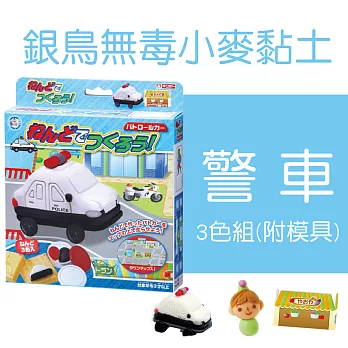 銀鳥無毒小麥黏土-警車(附模具)