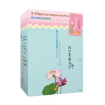 我的美麗日記 蝸牛清爽修護雙面膜8入