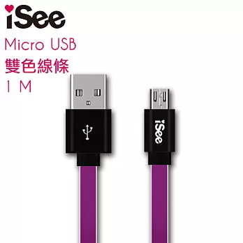 iSee Micro USB 充電/資料雙色傳輸線(SH-C35)紫色