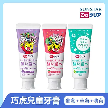 日本《三詩達》巧虎兒童牙膏3入組(薄荷/草莓/葡萄 )70g