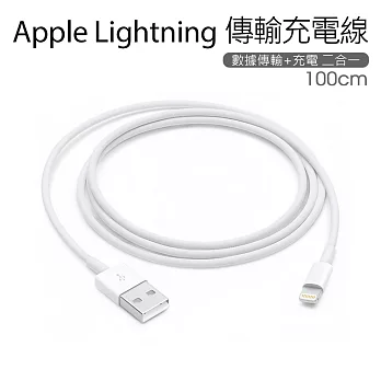 原廠傳輸線 蘋果Apple iPhone5 iPhone6 IPAD4 iPod Touch5 nano7 iPad mini 原廠傳輸線 充電線