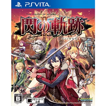 PS Vita遊戲《英雄傳說:閃之軌跡 II》-亞洲中文版