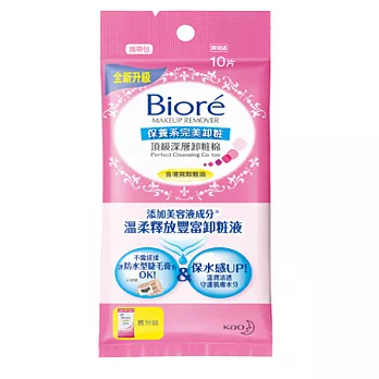 蜜妮頂級深層卸妝棉攜帶包