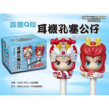 霹靂大展限定Q版耳機孔塞青陽子、四無君