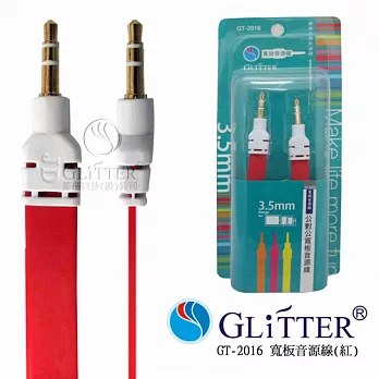 Glitter 3.5mm 公對公寬版音源線 (GT-2016)紅色