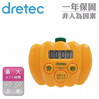 【日本DRETEC 】『南瓜造型』料理計時器《超Q造型+大音量》