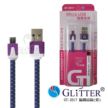 Glitter Micro USB 編織傳輸扁線 (GT-2017)紫色