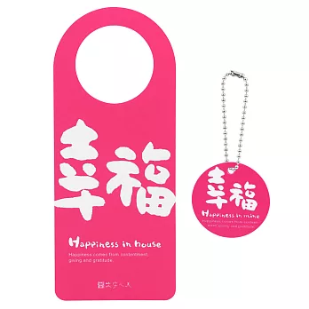 【隱農精品】心靈空間門把掛飾-幸福