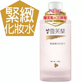 【雪芙蘭】經典保養《緊緻彈力》化妝水150ml