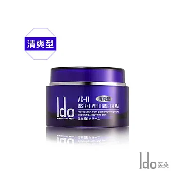 【船井】Ido醫朵 AC-11激光瞬白凝霜50g (清爽型)