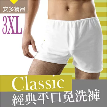 安多精品Classic經典平口免洗褲 - 男仕型3XL純淨柔白