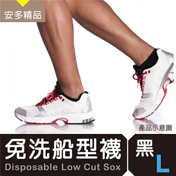 安多精品船型免洗襪 黑 / 白L性感酷黑