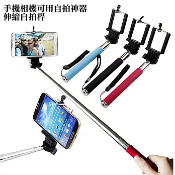 魔法 手機/相機可用自拍神器伸縮自拍架 (送手機托架)自拍藍