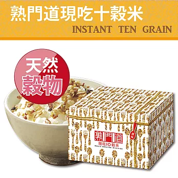 【熟門道】現吃十穀米(30g x10包)