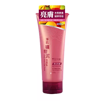 【雪芙蘭】《淨白亮膚》淨肌礦物泥洗面乳120g