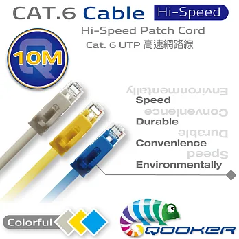 酷可-Cat_6-高速網路線(圓線-10M)-黃色