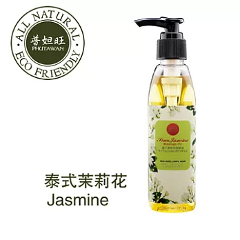 【PHUTAWAN】普妲旺 草本按摩油 - 茉莉花油(150ml)