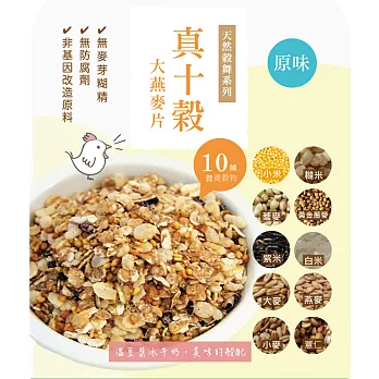 【藍田春】春陽光真十穀大燕麥片550g