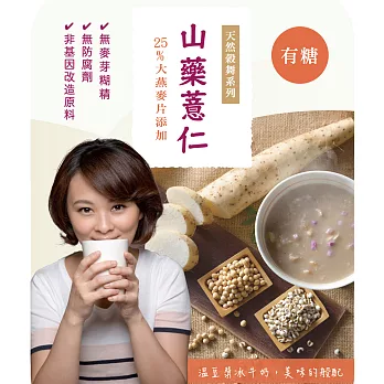 【藍田春】山藥薏仁大燕麥片(有糖) 800g
