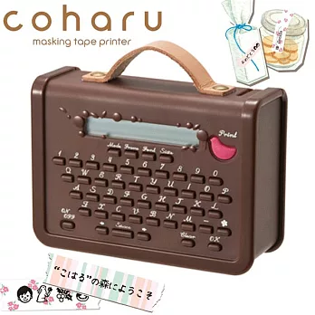 KING JIM coharu迷你紙膠帶標籤機(英/日)-巧克力