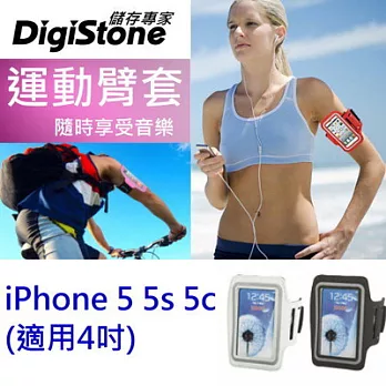DigiStone 4吋 智慧型手機運動臂套/臂帶(for Apple iPhone 5/5S/5C 專用或4吋以下手機-白色