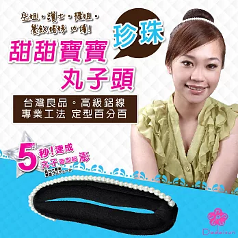 dadaisun 甜甜寶寶丸子頭編髮棒 珍珠風絨布 黑 珍珠大