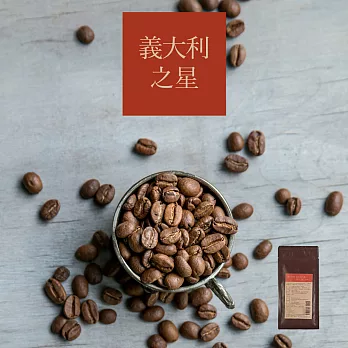 【大隱咖啡】《義大利之星 Star of Italy Fine Blend 》嚴選咖啡豆 - 經典義式風味綜合配方 - 100%Arabica ~ 100g/包