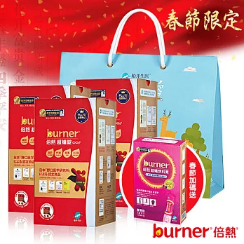 【春節好禮】burner倍熱超孅錠速燃加碼組