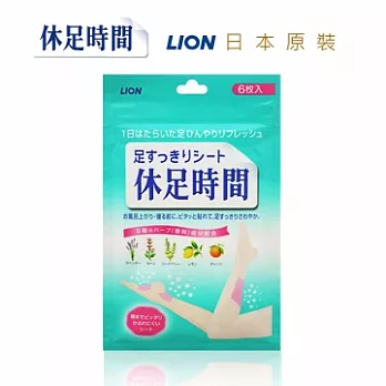 【LION】休足時間清涼舒緩貼片(6片入)↘限時優惠