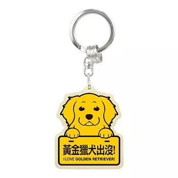 【DOUBLE Q】萌犬出沒木質鎖圈-黃金獵犬