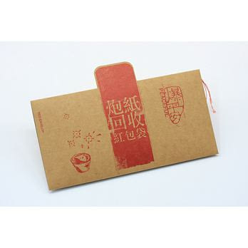 爆平安-炮紙回收紅包袋