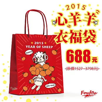 《Foufou》2015限定福福袋- 心羊羊衣福袋S隨機置入