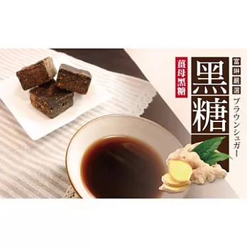 【富琳嚴選】元氣薑母黑糖