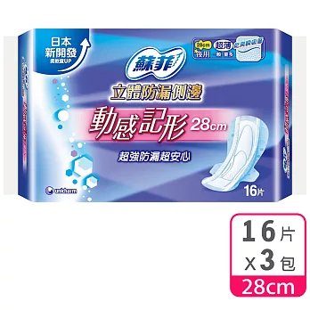 蘇菲 立體防漏動感記形夜用超薄(28CM)(16片 x 3包/組)