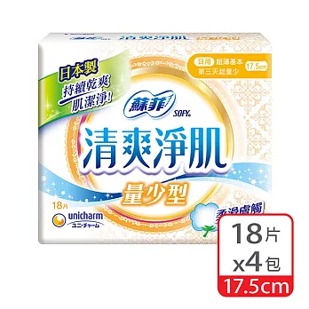 蘇菲 清爽淨肌量少型(17.5CM)(18片 x 4包/組)