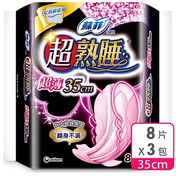 蘇菲 超熟睡超薄瞬吸網層(35CM)(8片 x 3包/組)