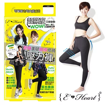 【E‧Heart】塑身美腿曲線修飾壓力褲（黑S-M）