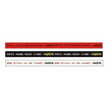 火鳳燎原-名言紙膠帶(3款1組)