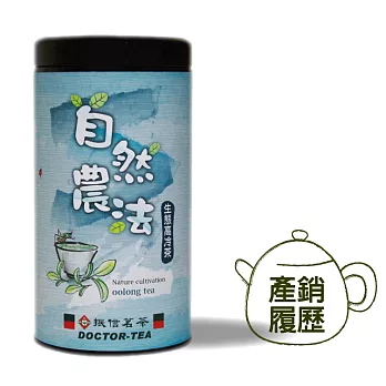 【振信茗茶 DOCTOR-TEA】台灣產銷履歷-自然農法生態高冷茶 (150g)
