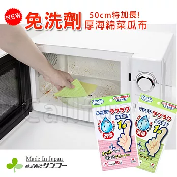 【日本SANKO】免洗劑!厚海綿50cm加長萬用菜瓜布(可自行剪裁)日本製粉紅色
