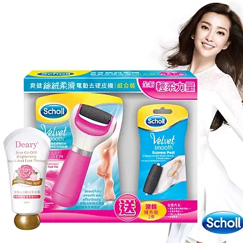 《Scholl 爽健》絲絨柔滑電動去硬皮機(送滾輪x2及Deary 玫瑰Q10細白手足霜X1)