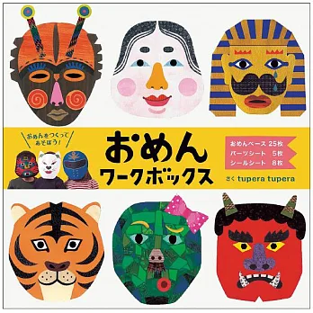 KOKUYO 動手作面具工作書
