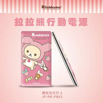 【杰強J-POWER】拉拉熊 超薄行動電源 6000mAh-變裝兔系列2 送 拉拉熊電競滑鼠墊變裝兔系列2
