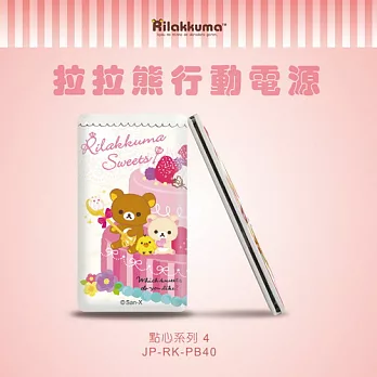 【杰強J-POWER】拉拉熊 超薄行動電源 6000mAh-點心系列4送 拉拉熊電競滑鼠墊點心系列4
