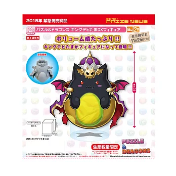 《龍族拼圖》 王者惡魔蛋龍DX 絨毛玩偶---Eikoh出品(日版原裝)