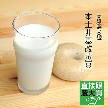 直接跟農夫買-本土非基改黃豆