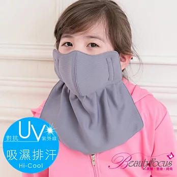 BeautyFocus兒童用。抗UV吸濕排汗護頸口罩3714深灰色